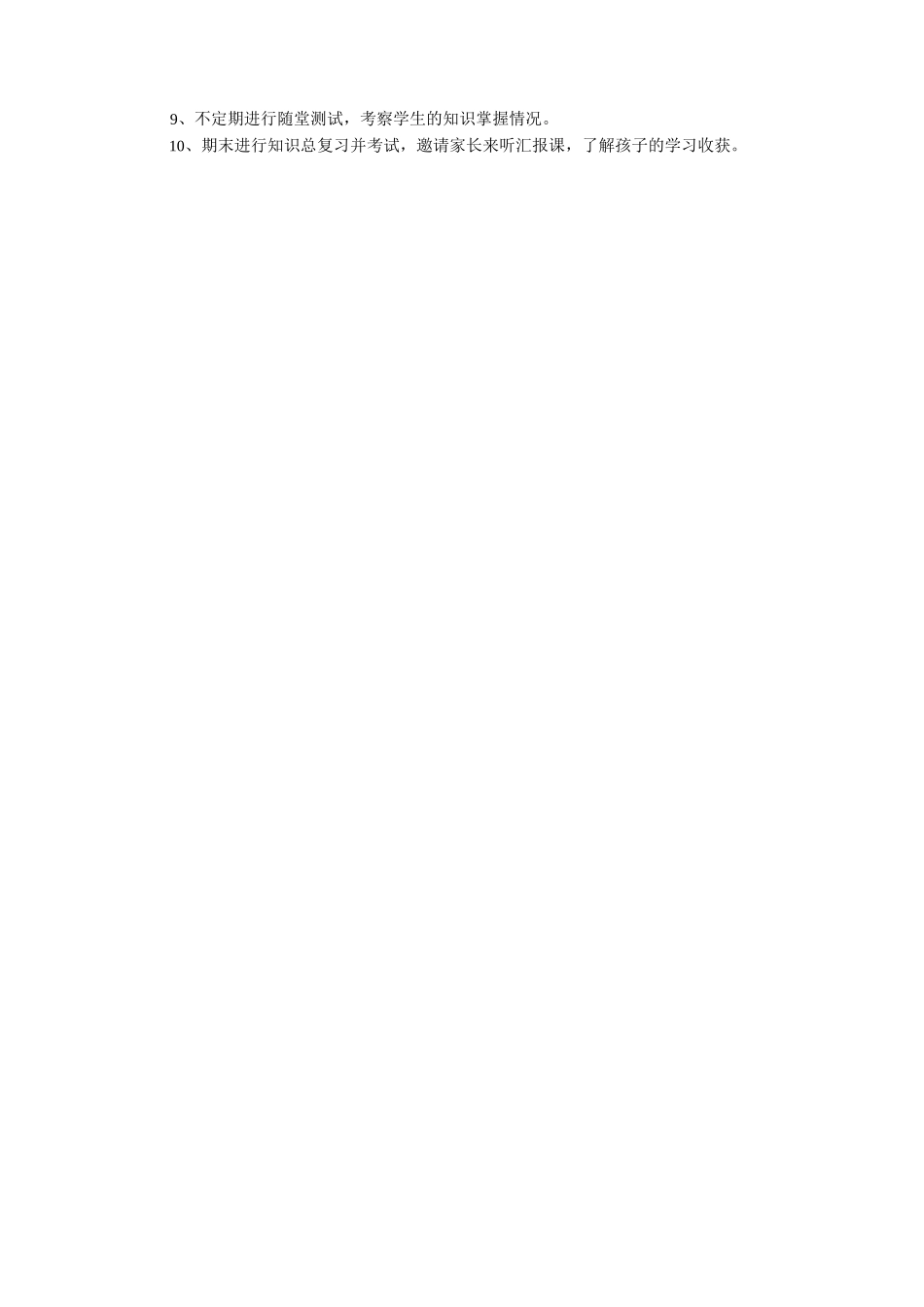 剑桥少儿英语教学计划_模板_第2页