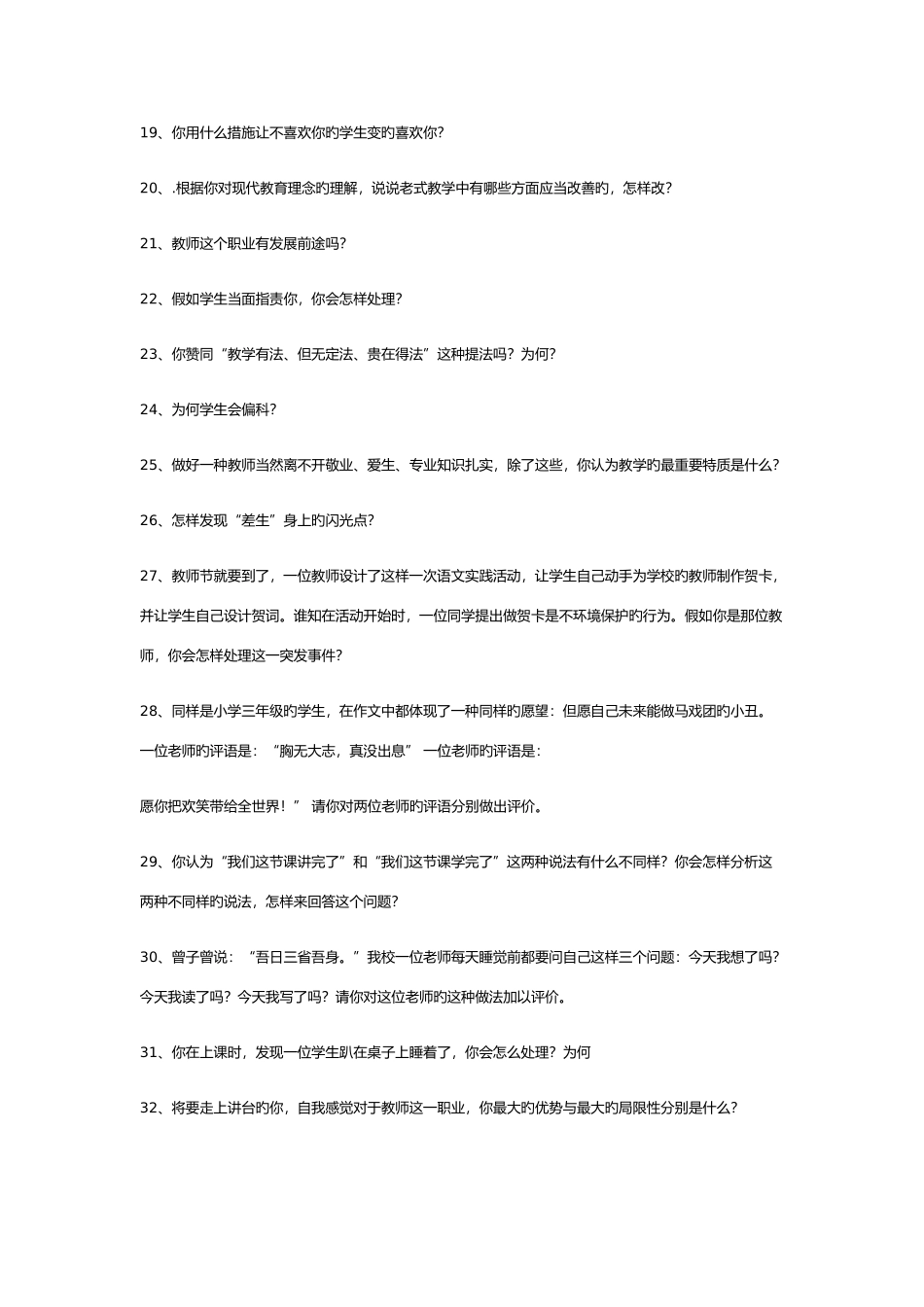 2025年教师招聘面试题_第2页