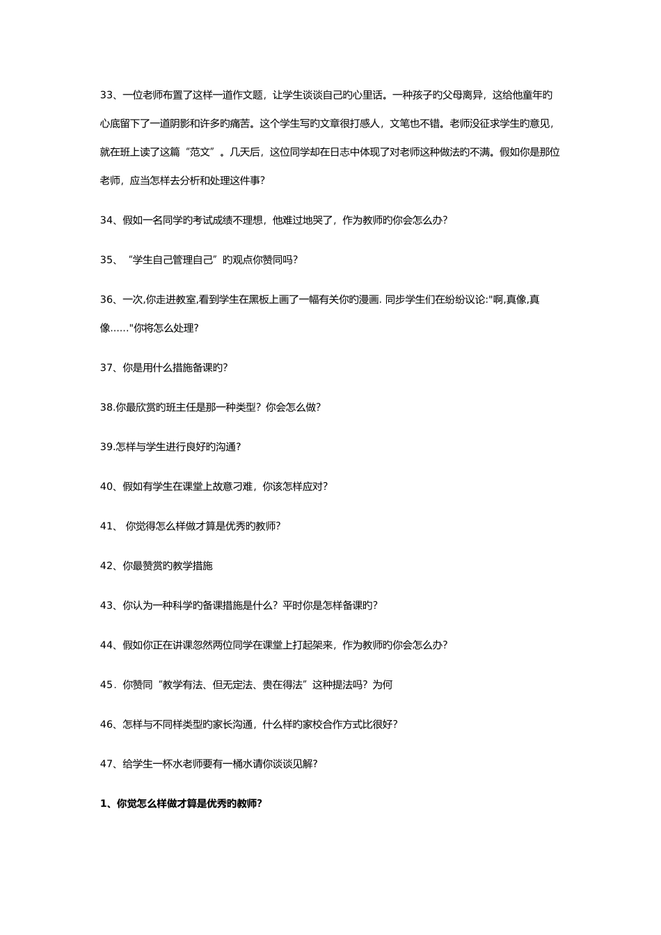 2025年教师招聘面试题_第3页