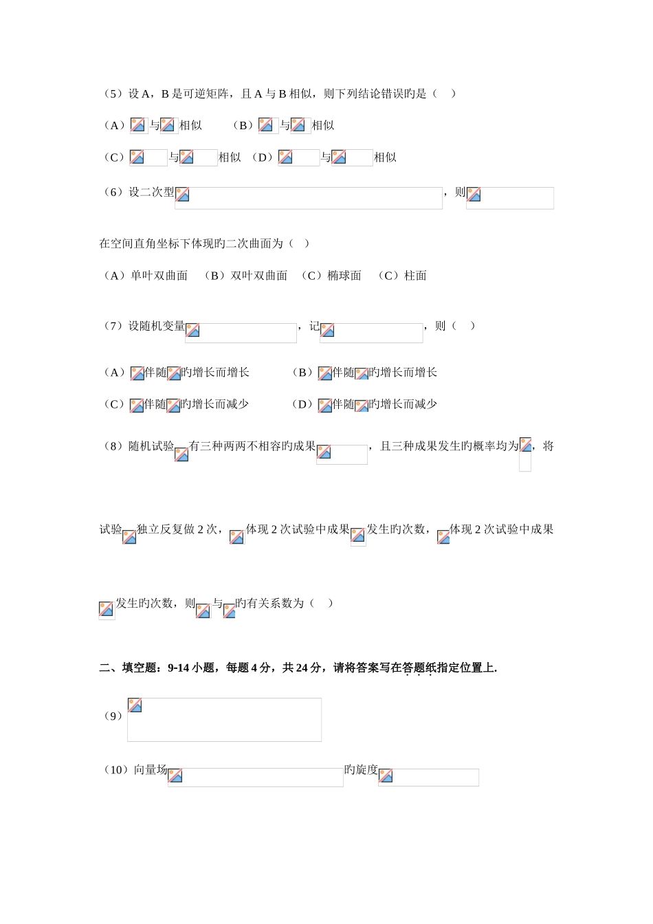2025年考研数学一真题及解析答案_第2页