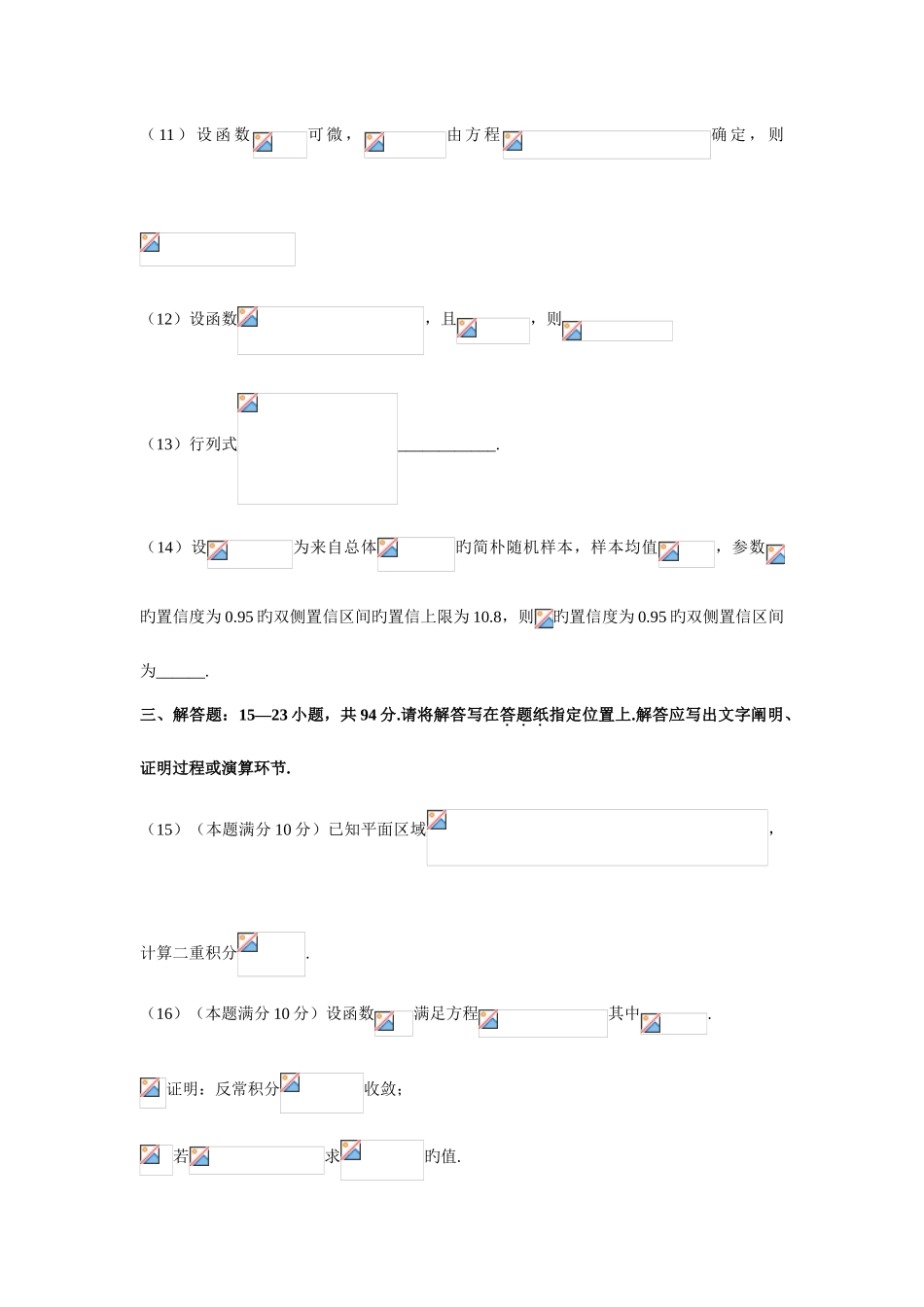 2025年考研数学一真题及解析答案_第3页