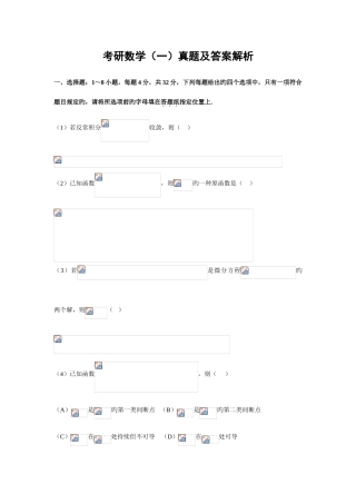 2025年考研数学一真题及解析答案