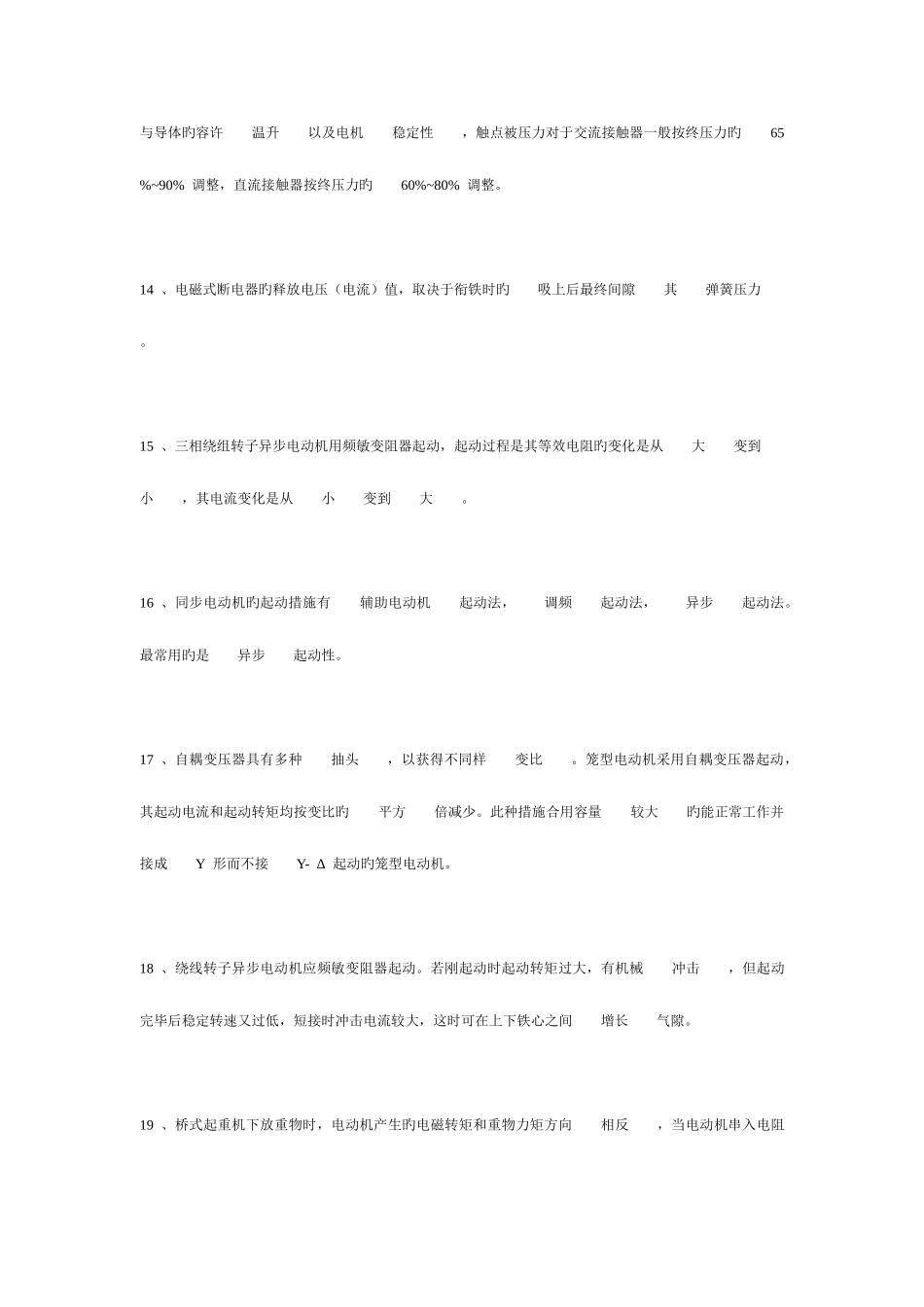2025年电工中级考试试题_第3页