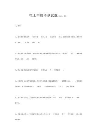 2025年电工中级考试试题