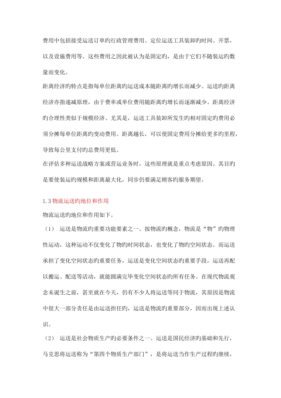 2025年物流运输管理实务知识点整理_第3页