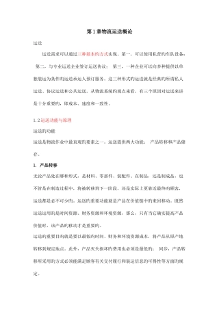 2025年物流运输管理实务知识点整理