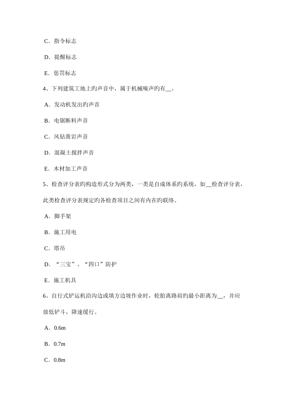 2025年江西省安全员C证考核模拟试题_第2页