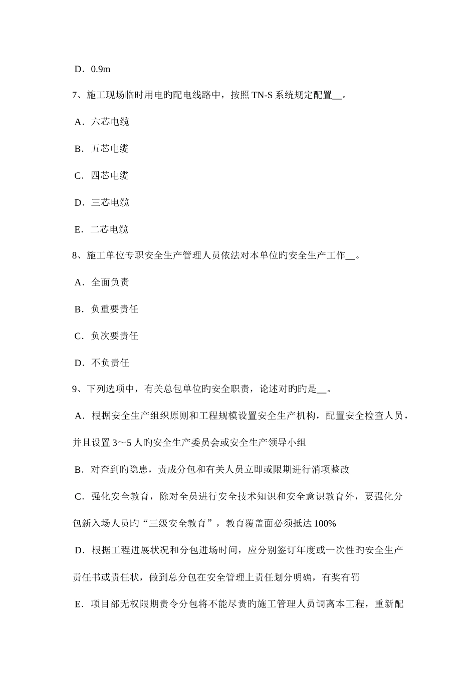 2025年江西省安全员C证考核模拟试题_第3页