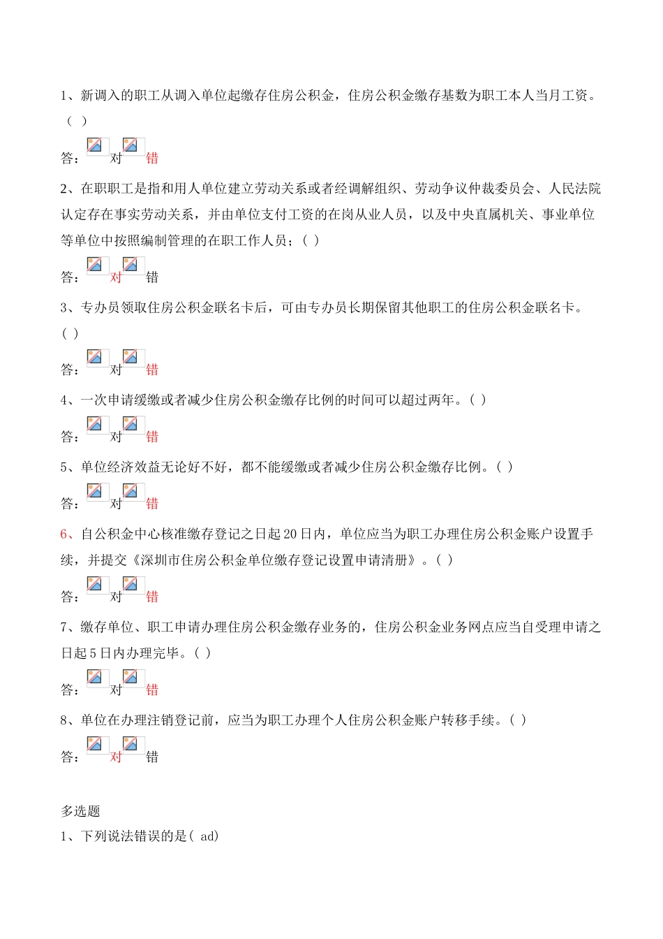 2025年公积金招聘考试练习题上课讲义_第2页