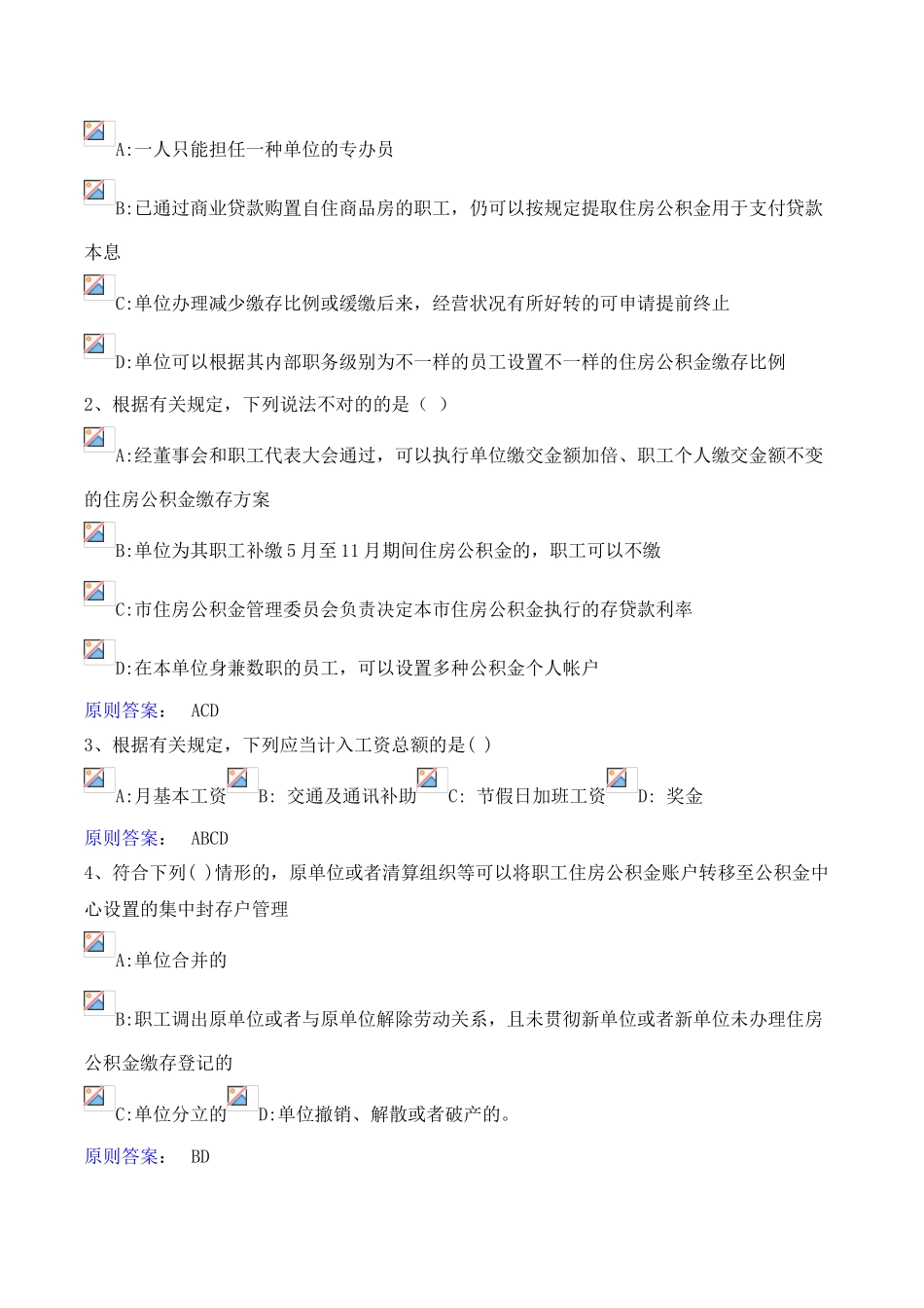 2025年公积金招聘考试练习题上课讲义_第3页