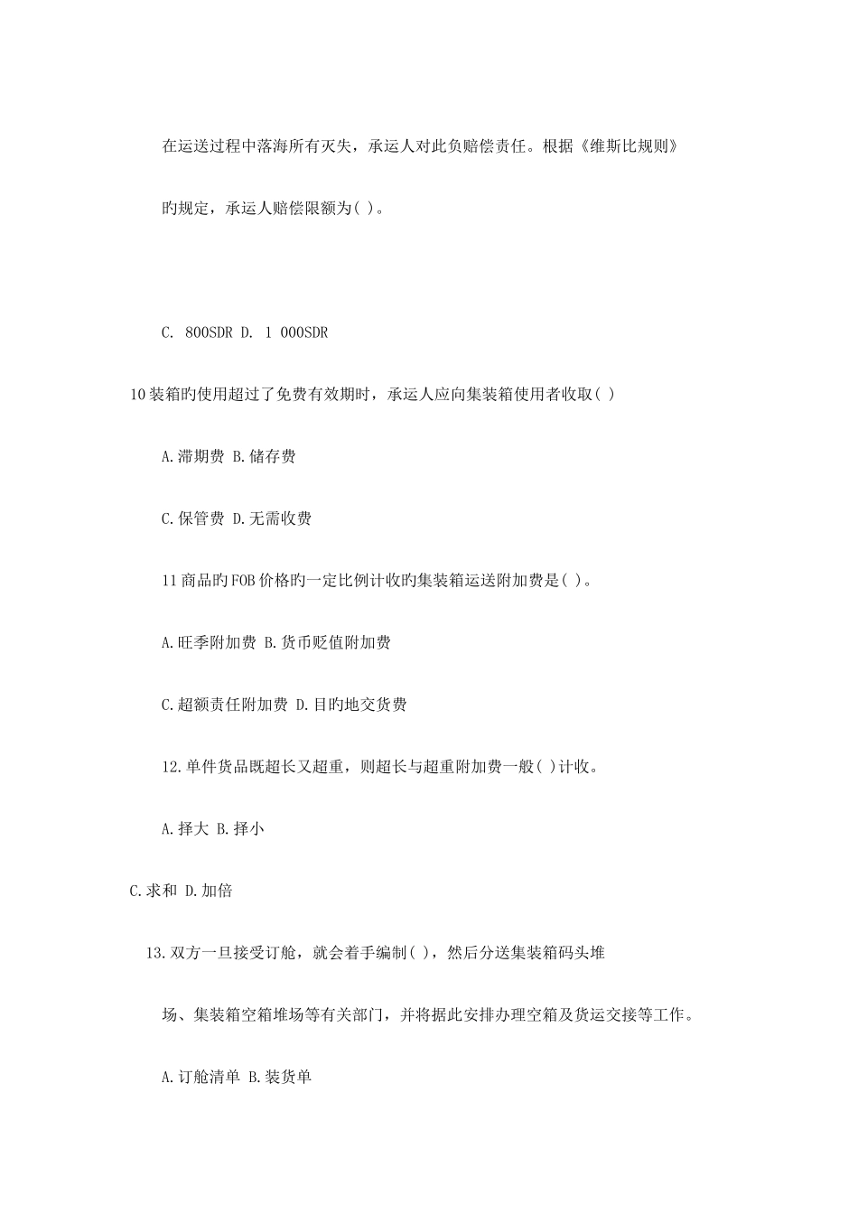 2025年海运物流知识竞赛试题_第3页