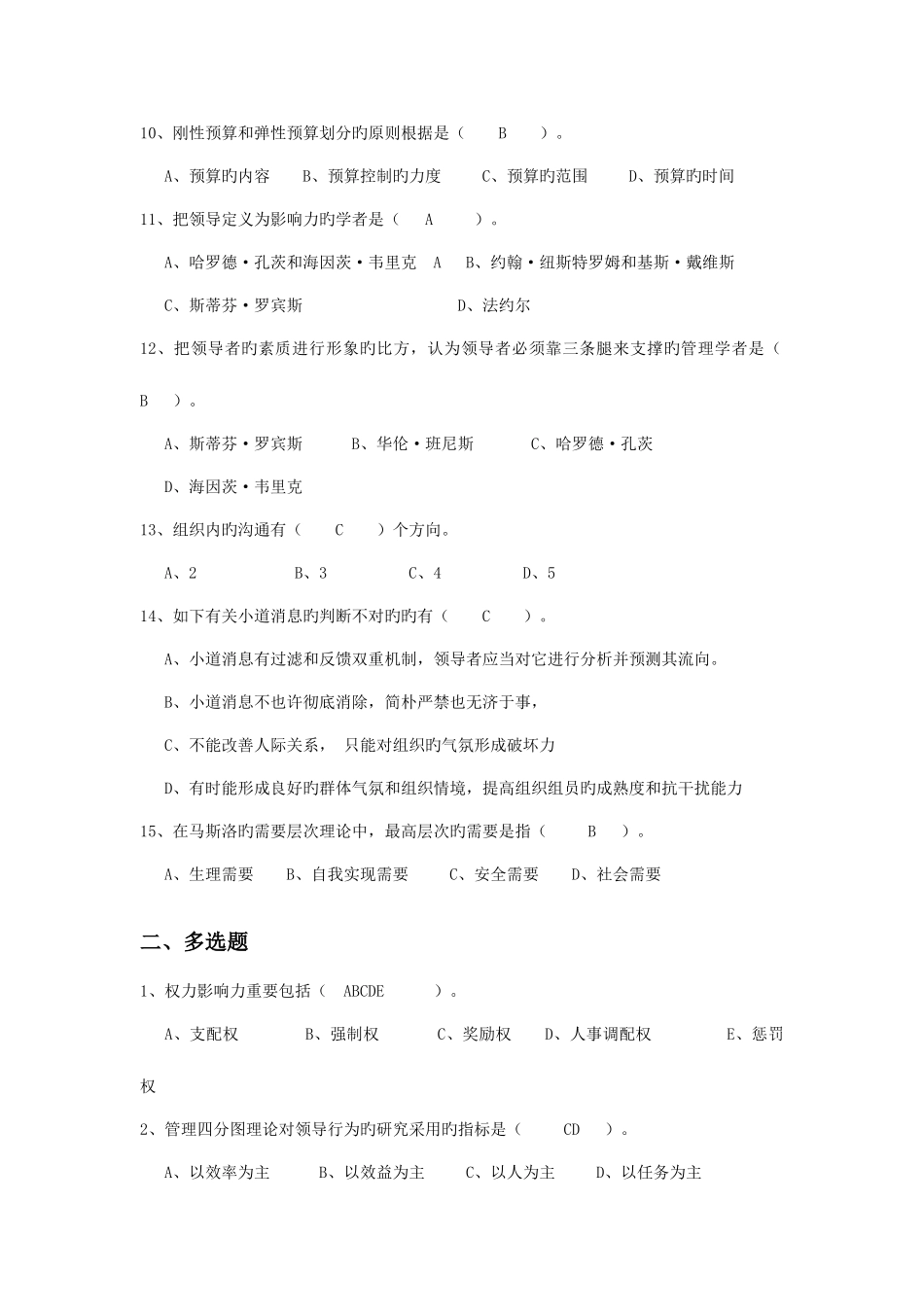 2025年浙江大学管理学离线作业_第2页