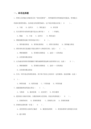 2025年浙江大学管理学离线作业