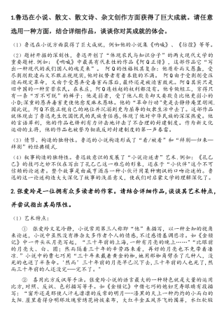 2025年4月中国现代文学史自考实践作业