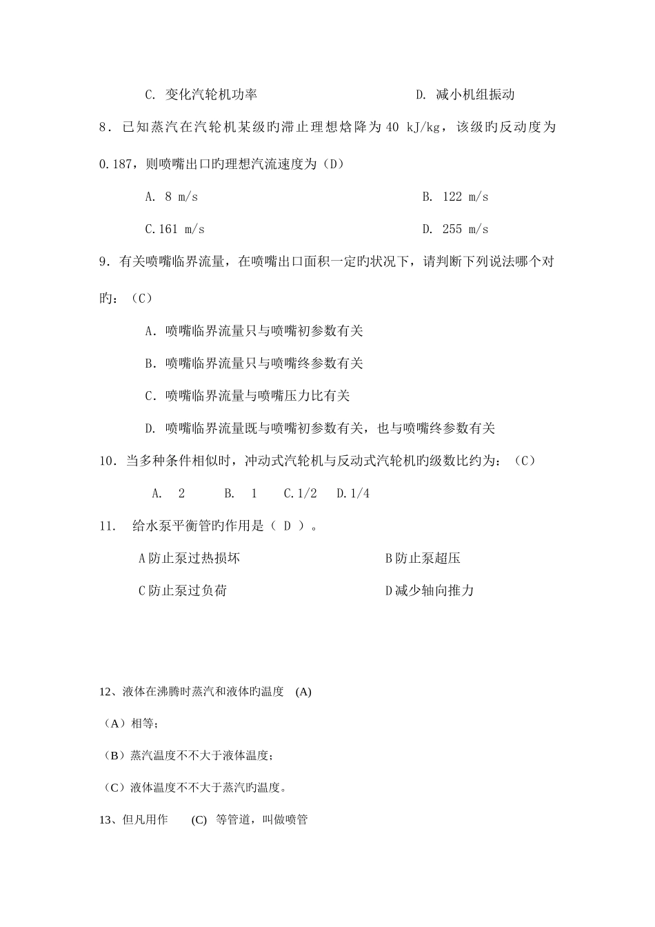 2025年汽轮机选择题题库_第2页