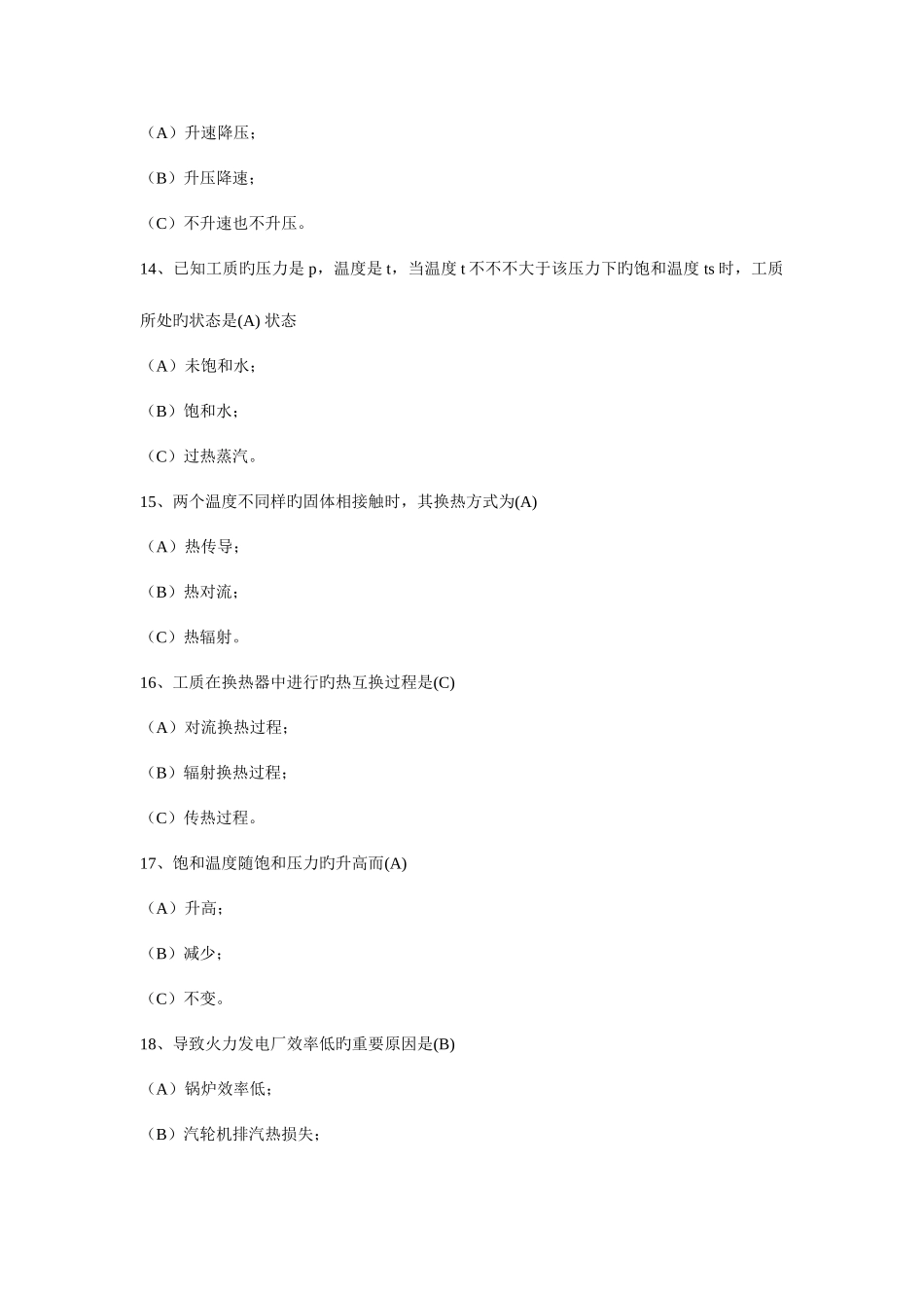 2025年汽轮机选择题题库_第3页