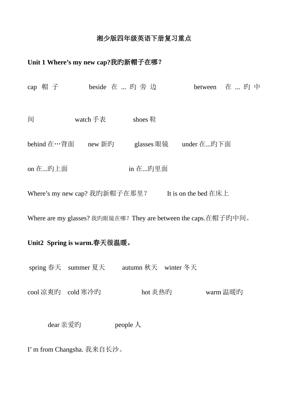 2025年湘少版英语四年级下册知识点_第1页