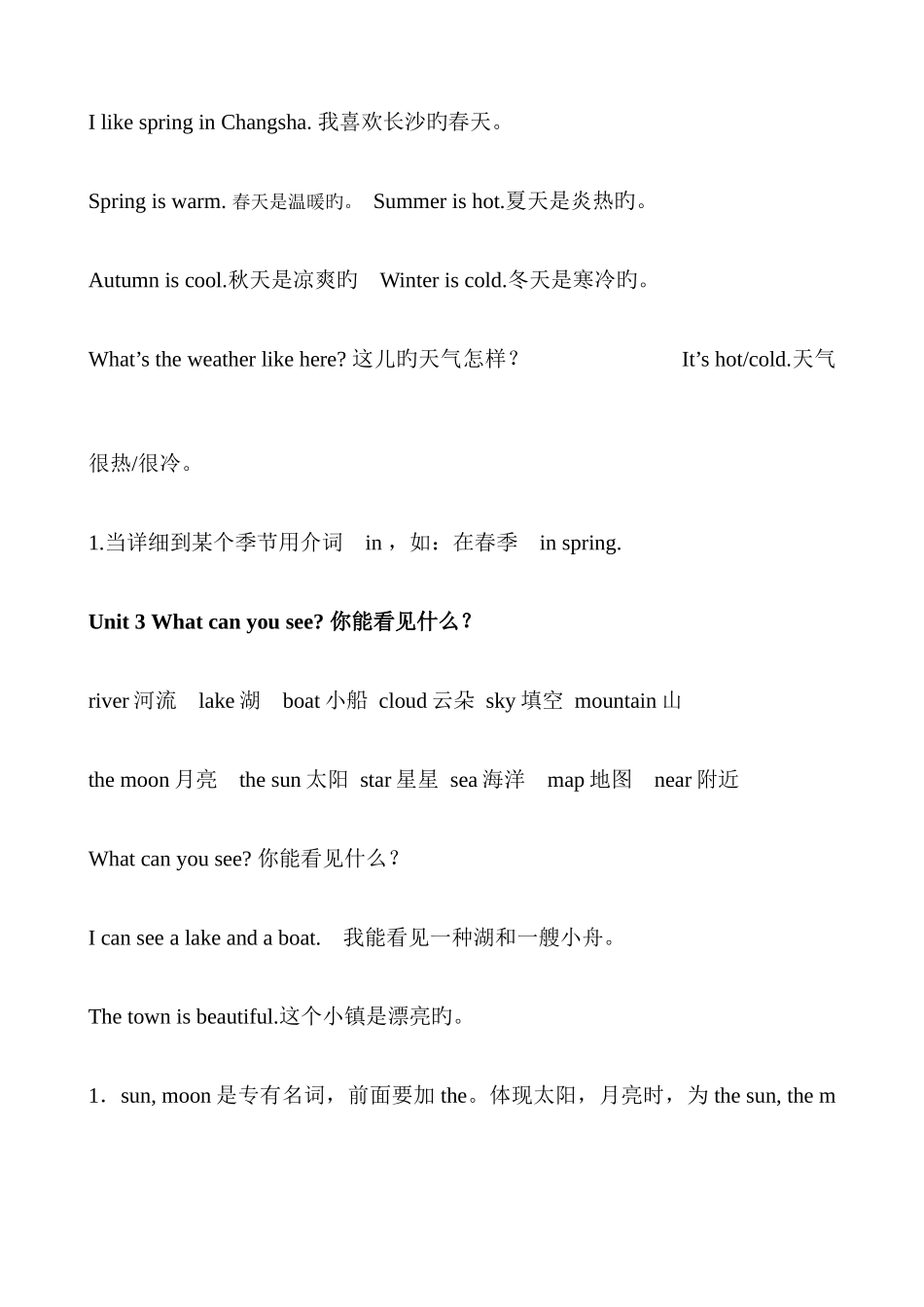 2025年湘少版英语四年级下册知识点_第2页