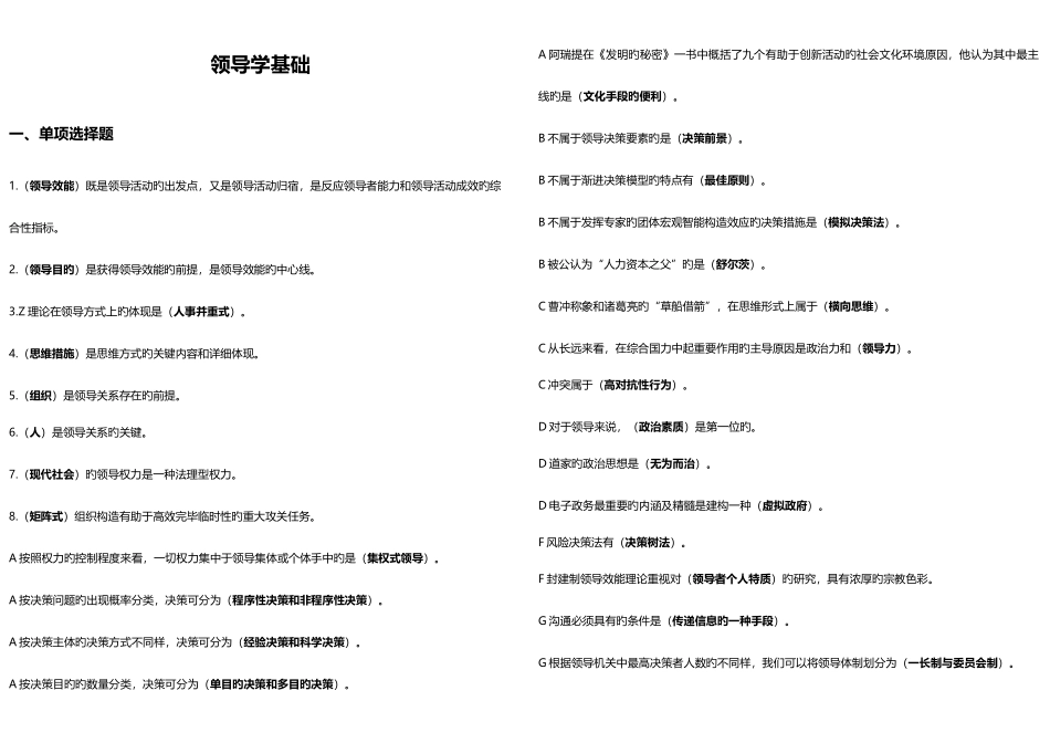 2025年电大领导学基础试题汇编_第1页