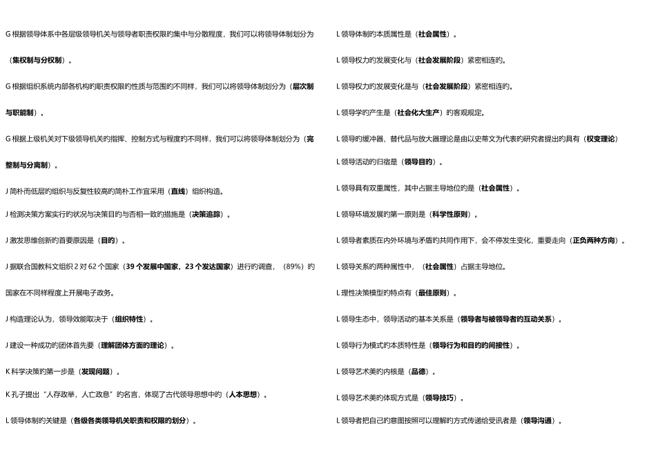 2025年电大领导学基础试题汇编_第2页