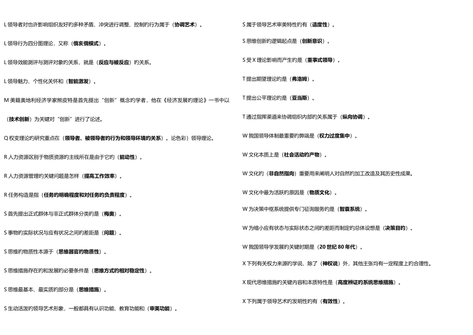 2025年电大领导学基础试题汇编_第3页
