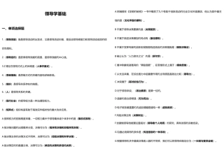 2025年电大领导学基础试题汇编