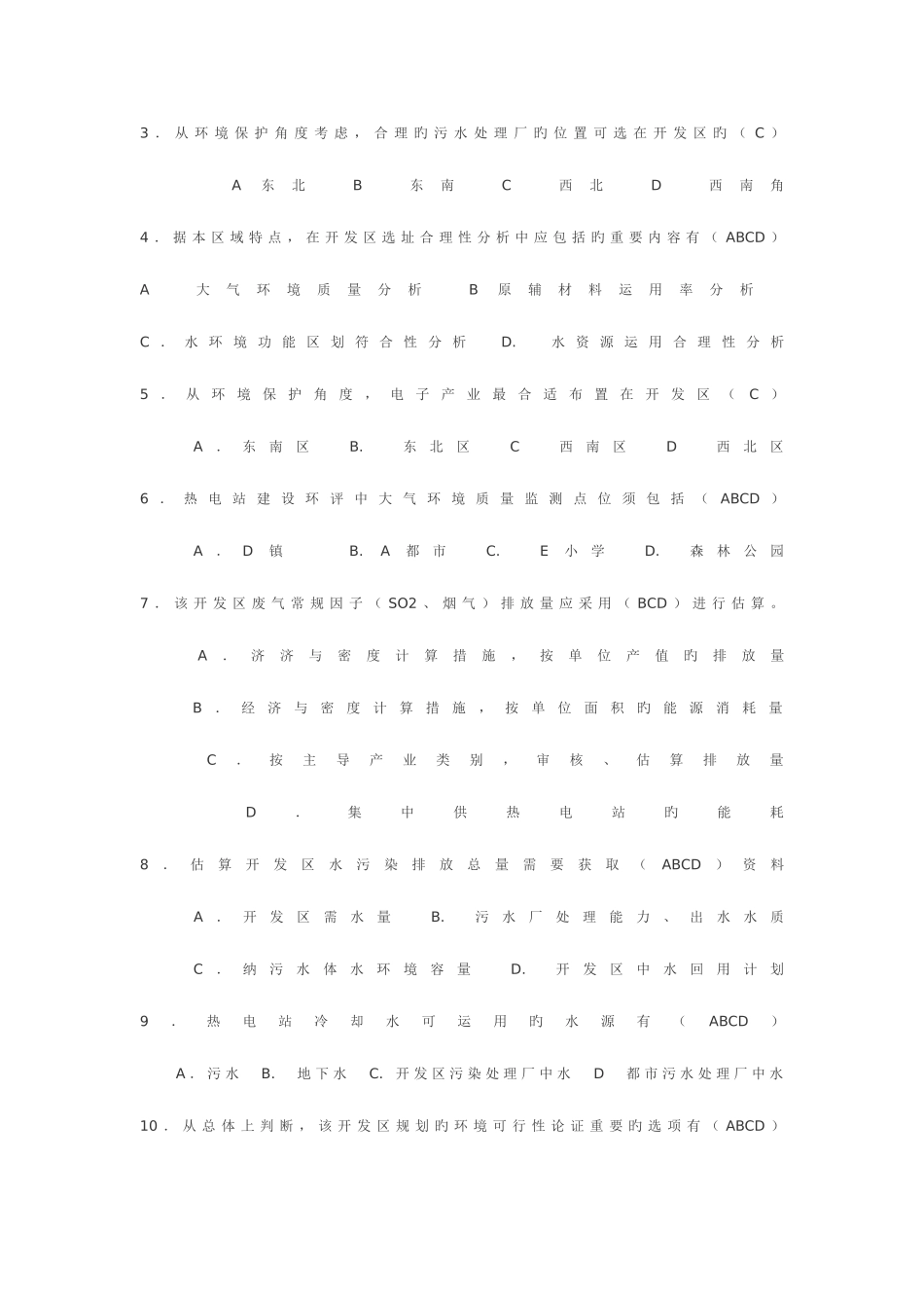 2025年环评工程师考试案例分析考试题_第2页