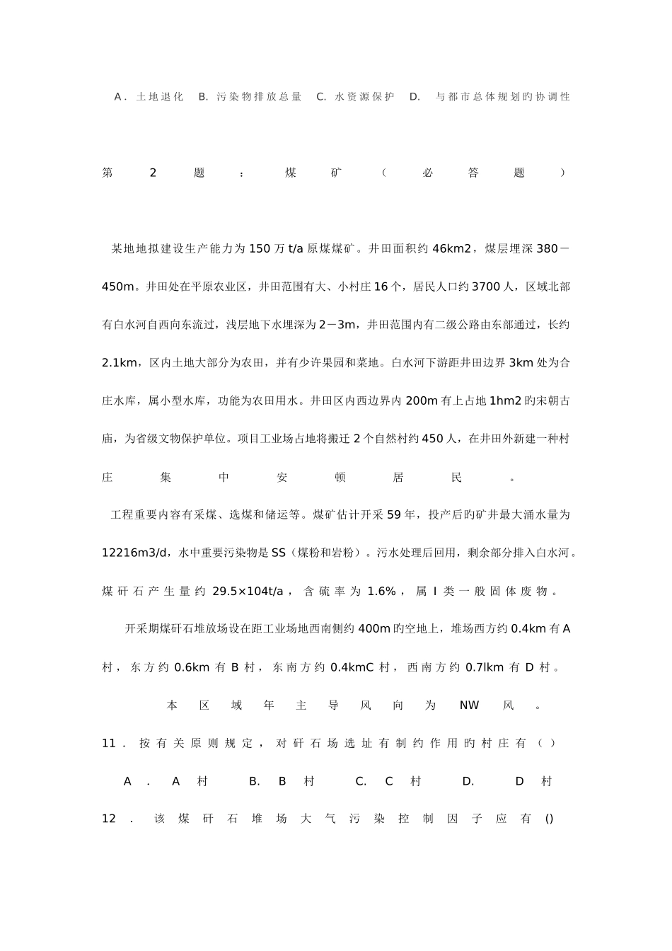 2025年环评工程师考试案例分析考试题_第3页