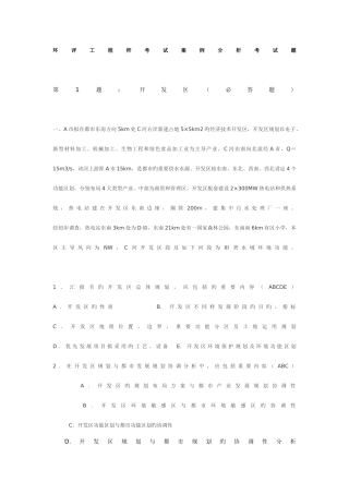 2025年环评工程师考试案例分析考试题