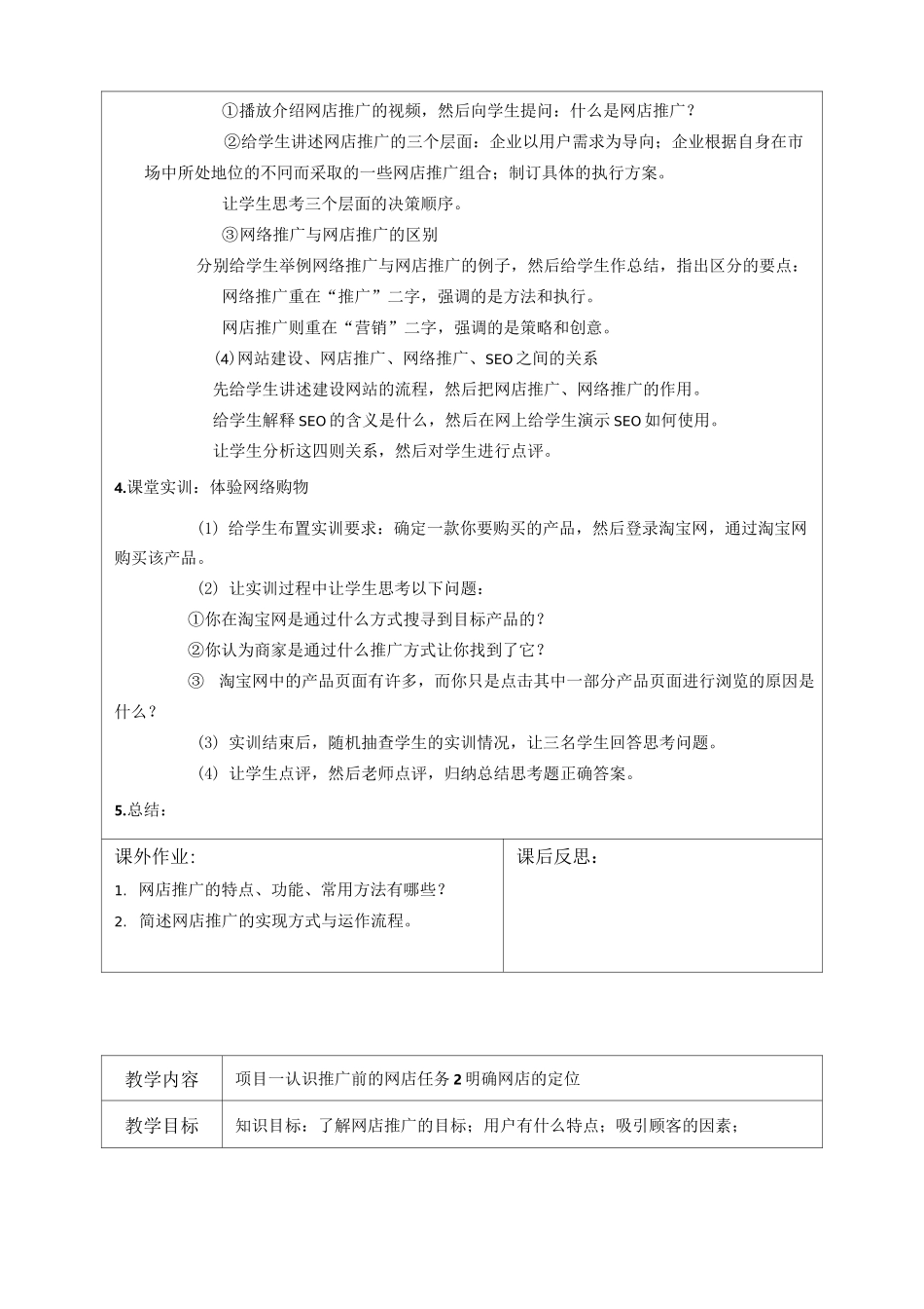 网店推广教案_第3页