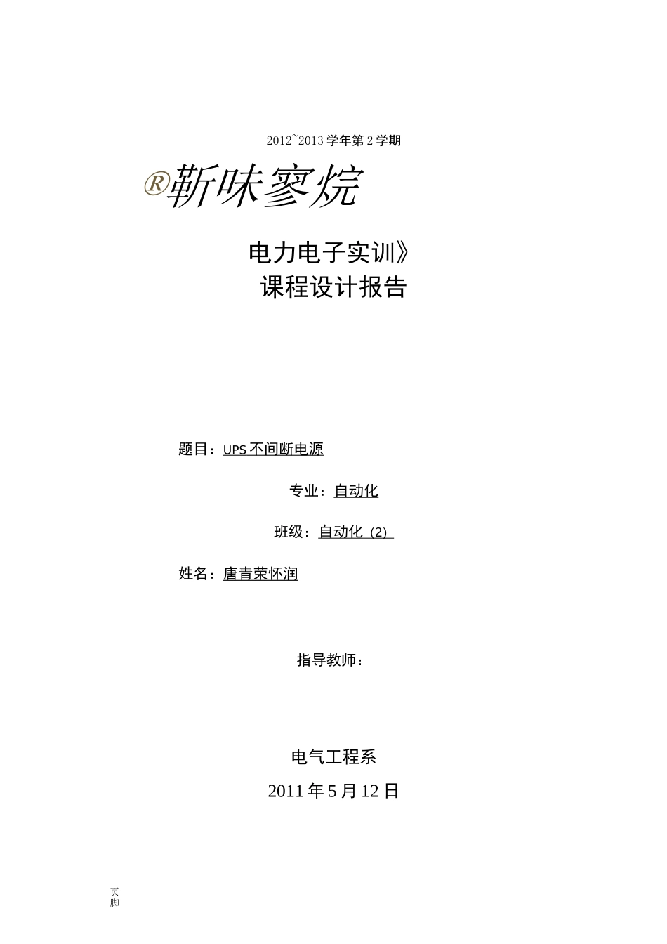 UPS不间断电源设计_第1页