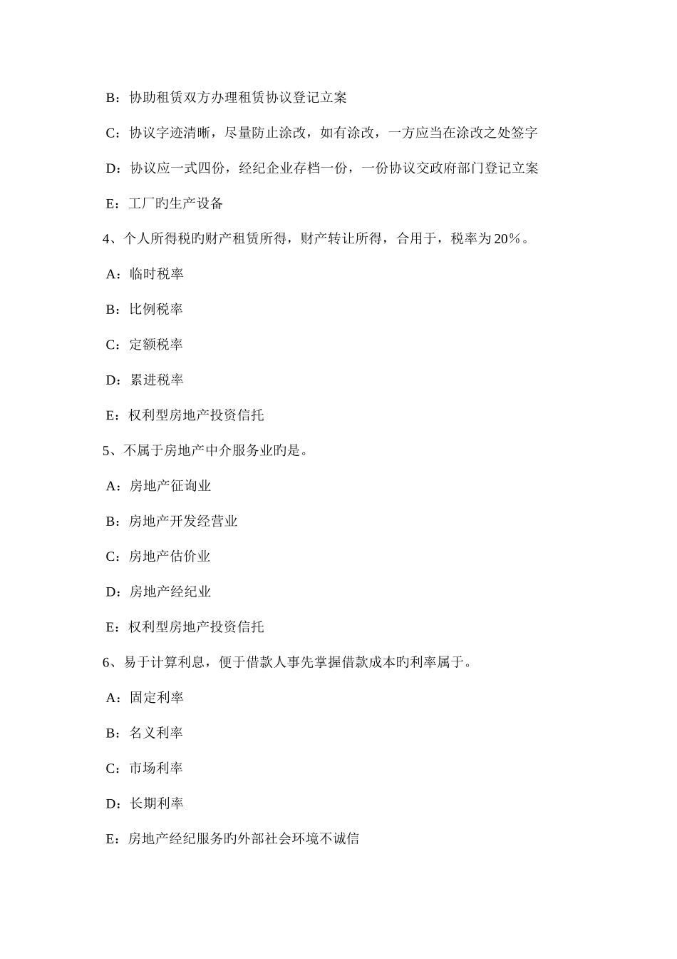 2025年湖南省房地产经纪人相关知识考试题_第2页