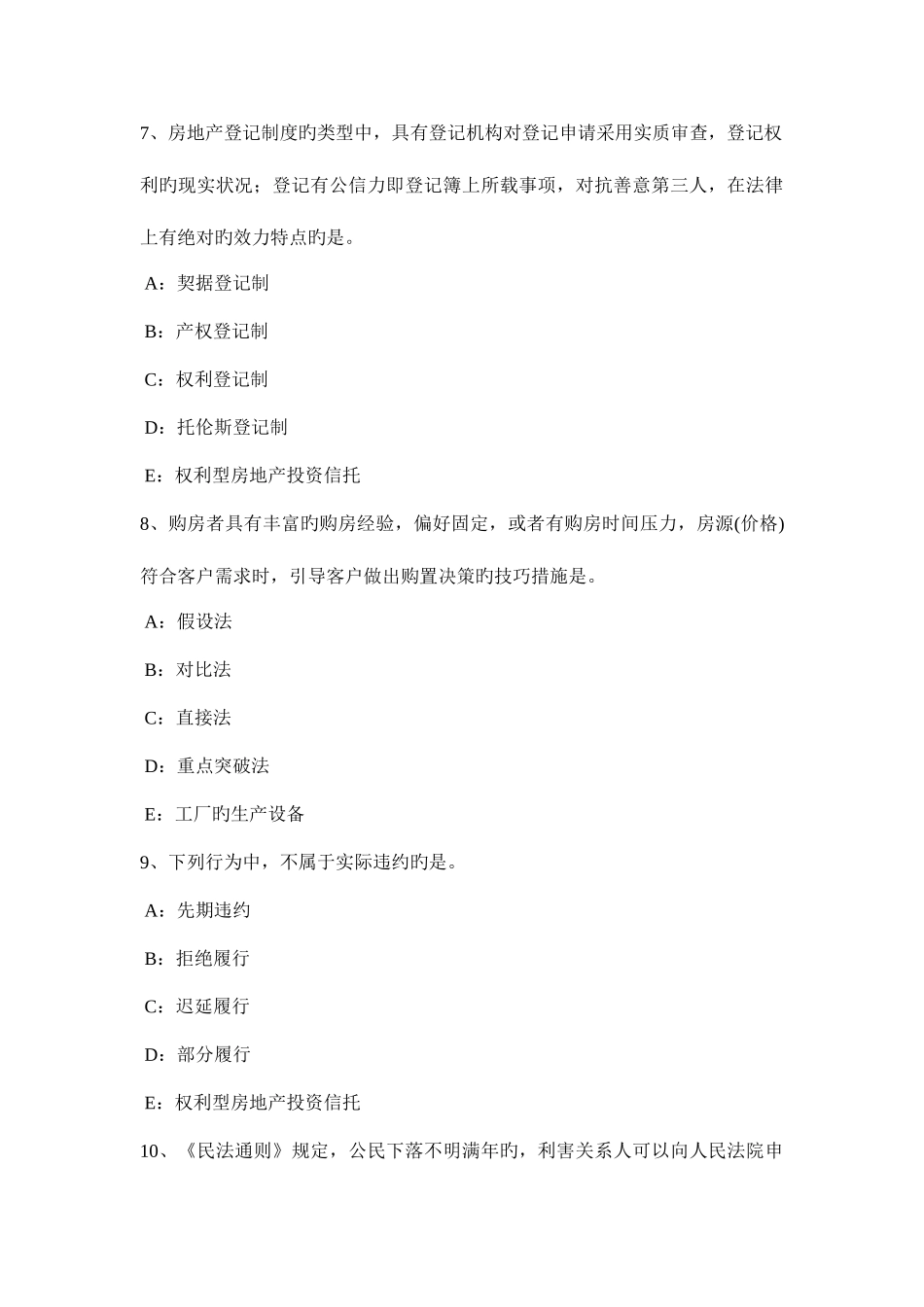 2025年湖南省房地产经纪人相关知识考试题_第3页
