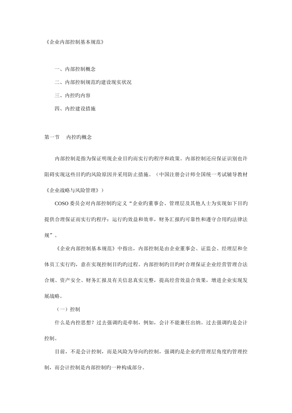 2025年广西会计继续教育复习资料_第1页