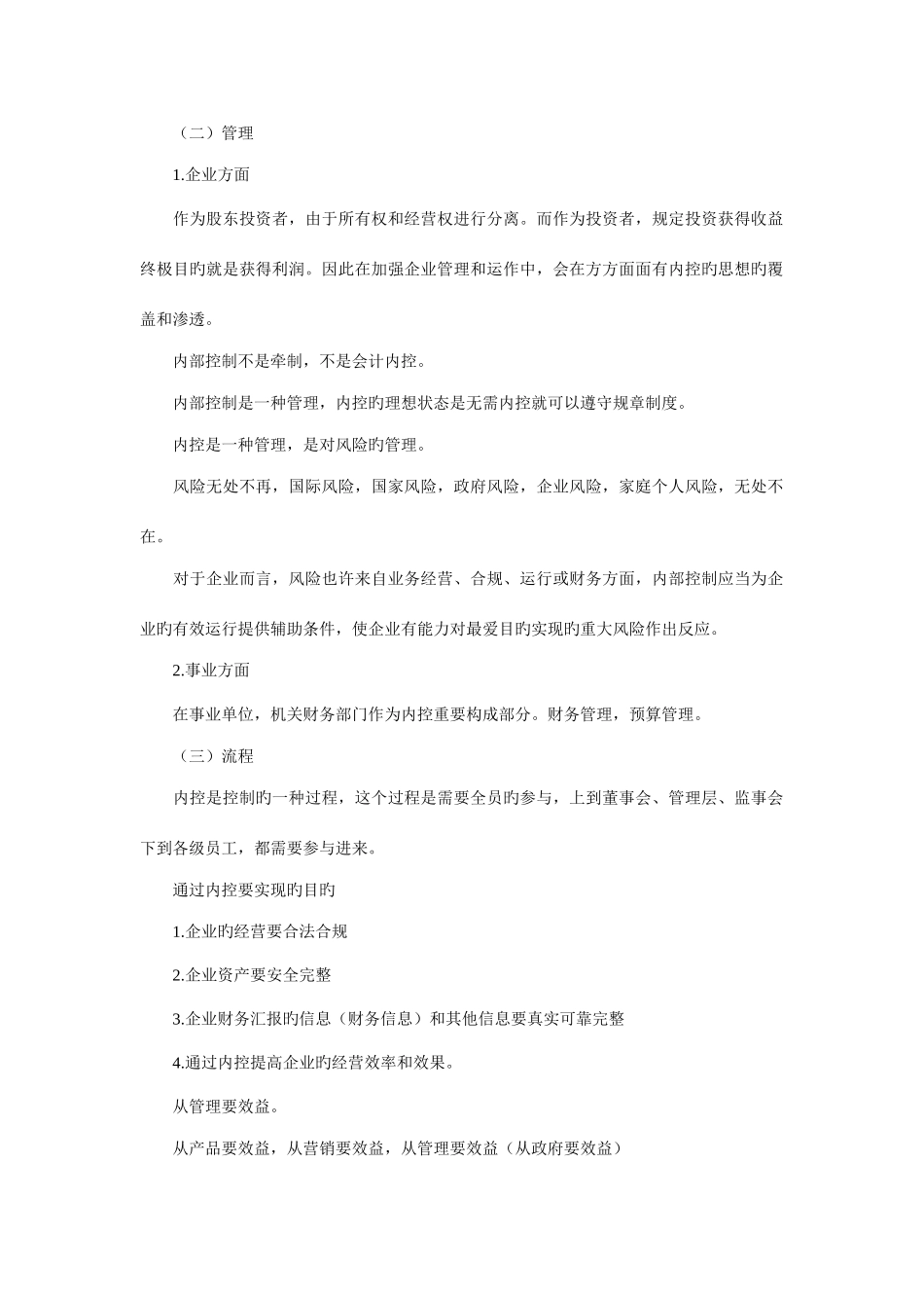 2025年广西会计继续教育复习资料_第2页