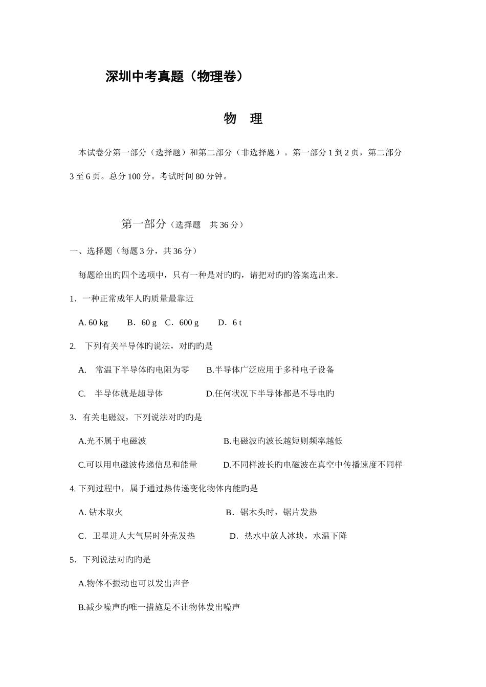 2025年深圳初中中考物理真题及答案_第1页