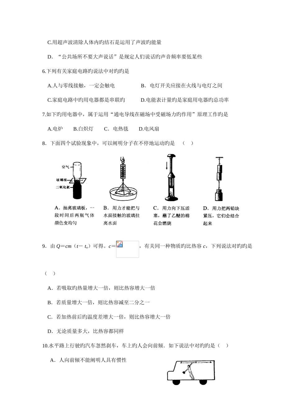 2025年深圳初中中考物理真题及答案_第2页