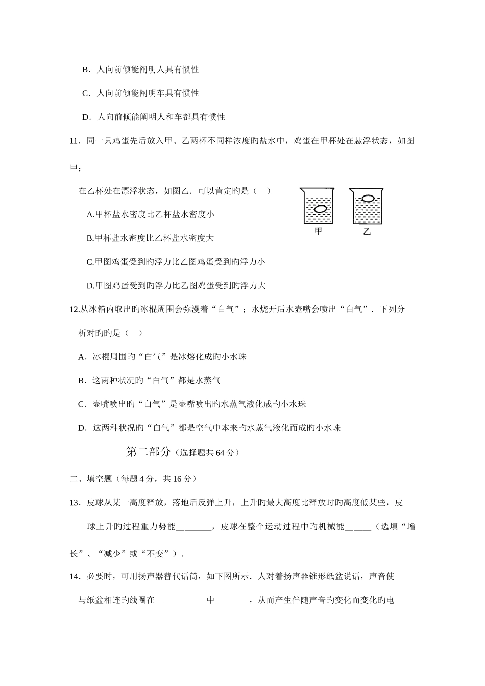 2025年深圳初中中考物理真题及答案_第3页