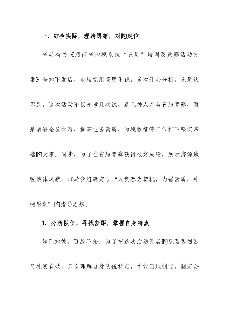 2025年济源三员竞赛组织经验材料_第2页