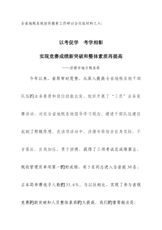 2025年济源三员竞赛组织经验材料