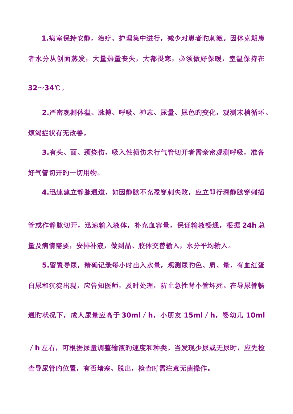 2025年烧伤的相关知识点_第3页