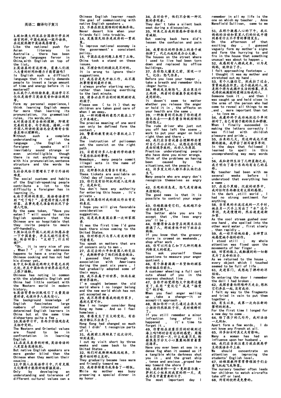 2025年10月自考英语二整理_第1页