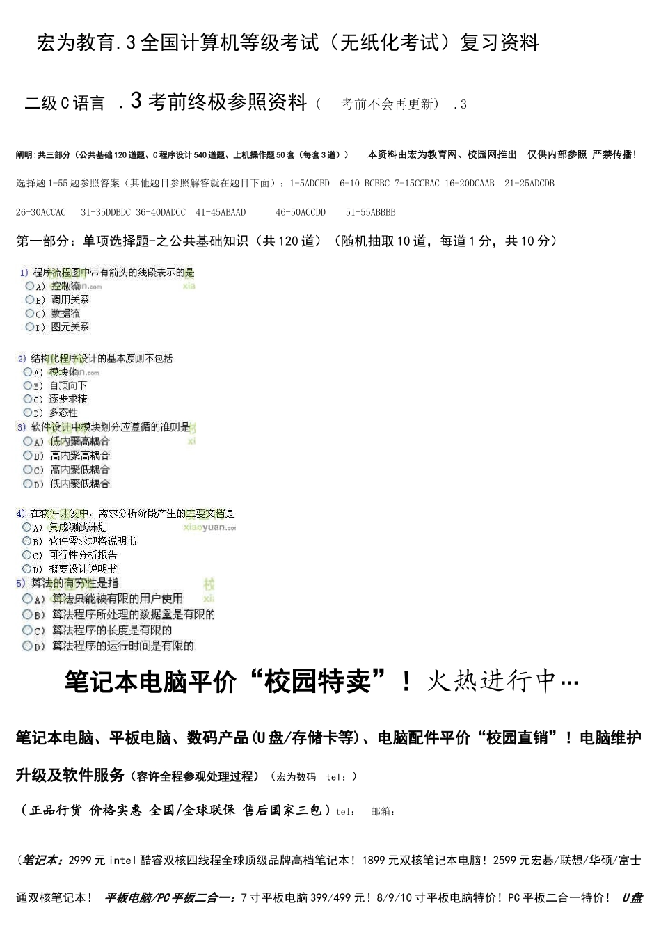 2025年无纸化复习题库_第1页