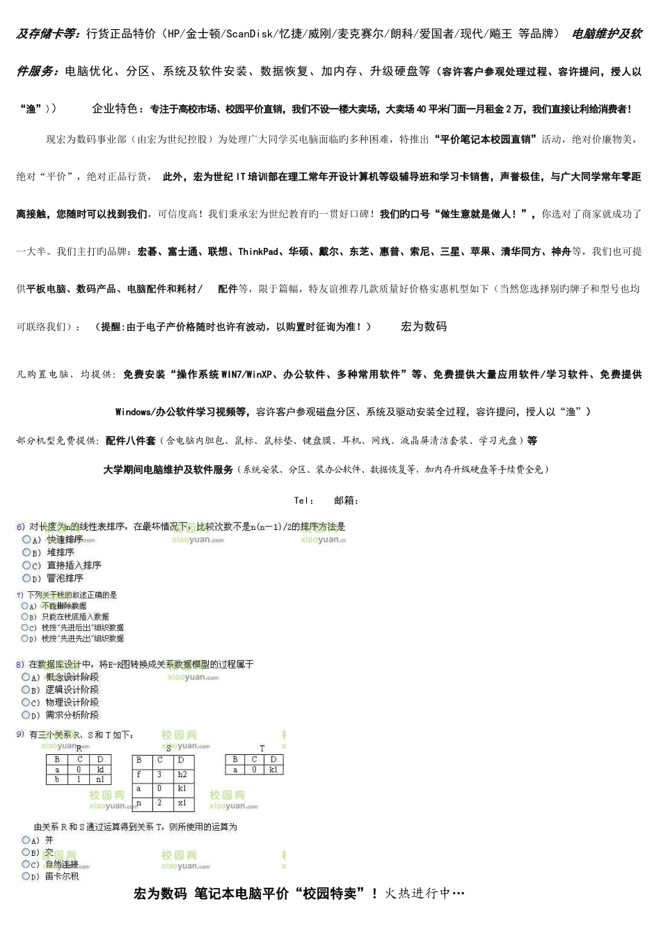 2025年无纸化复习题库_第2页