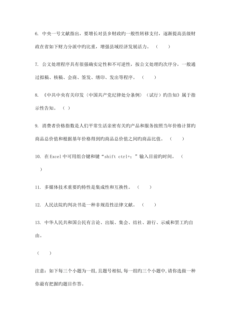 2025年湖南省农村信用社公开招聘员工笔试试卷业务员_第2页