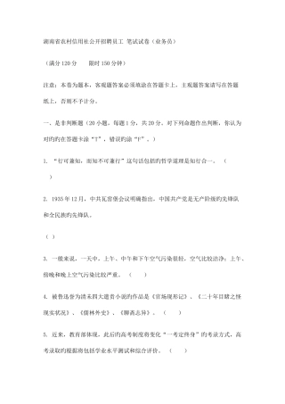 2025年湖南省农村信用社公开招聘员工笔试试卷业务员