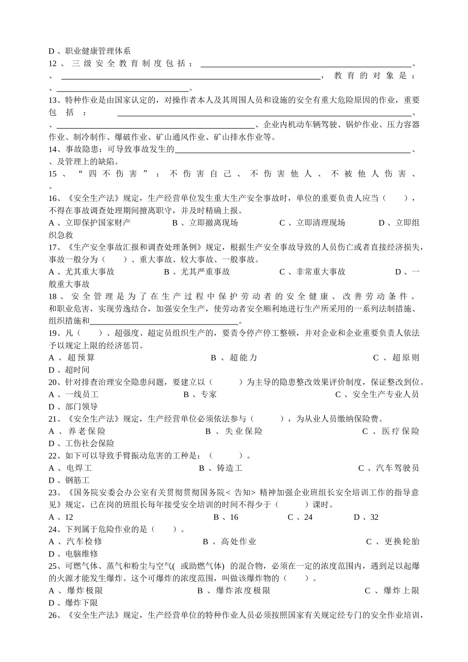 2025年安全生产月安全生产知识竞赛100题A_第2页