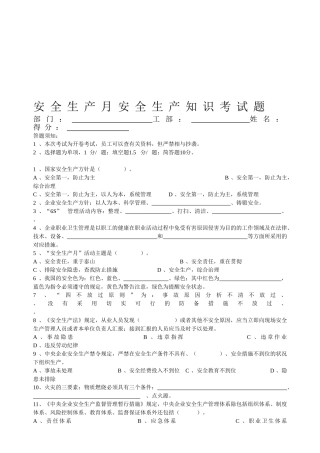 2025年安全生产月安全生产知识竞赛100题A