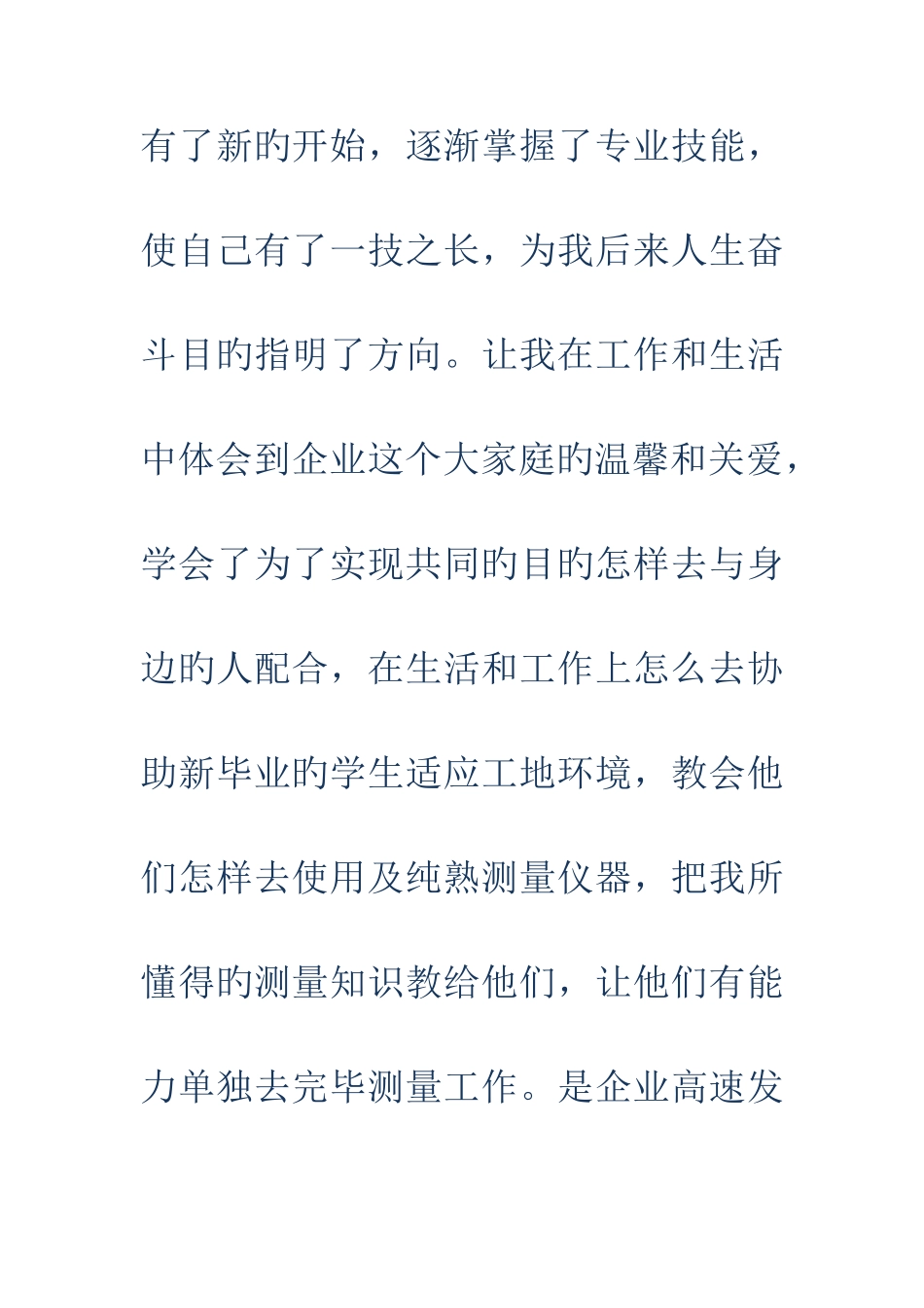 2025年测量员实习总结_第2页