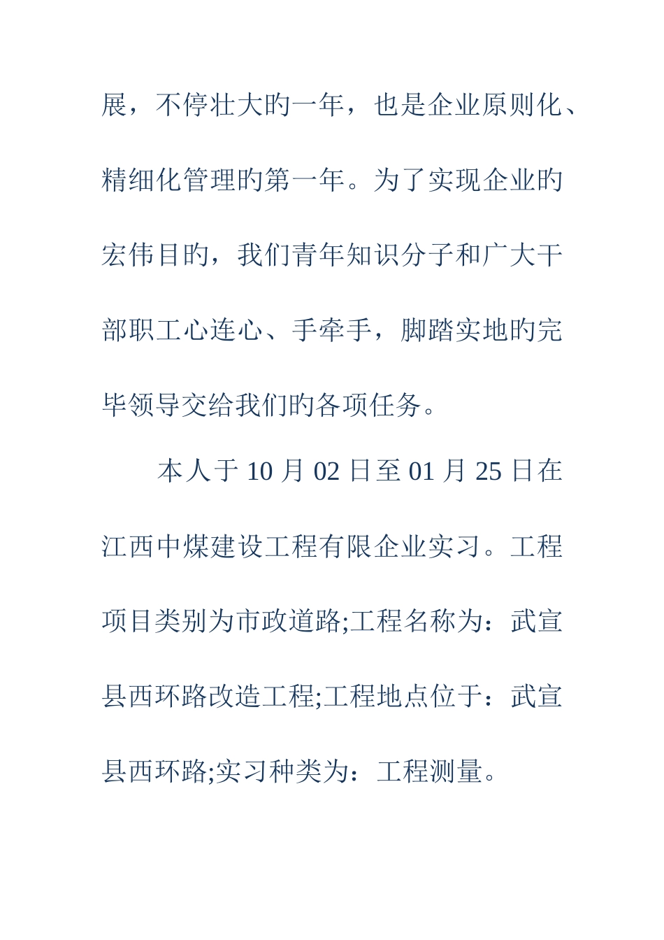 2025年测量员实习总结_第3页